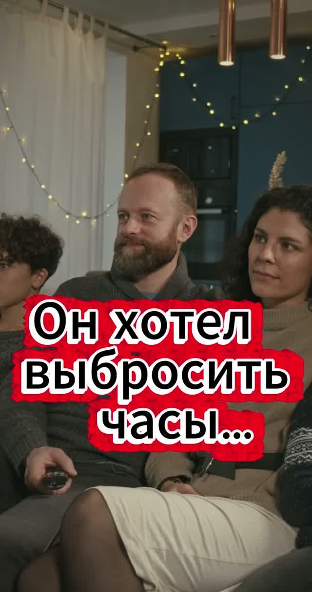 Он хотел выбросить старые часы…но услышал слова отца