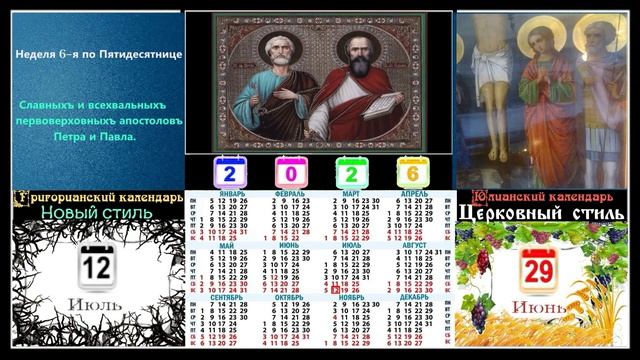 Церковный календарь и поучения 10 я часть !