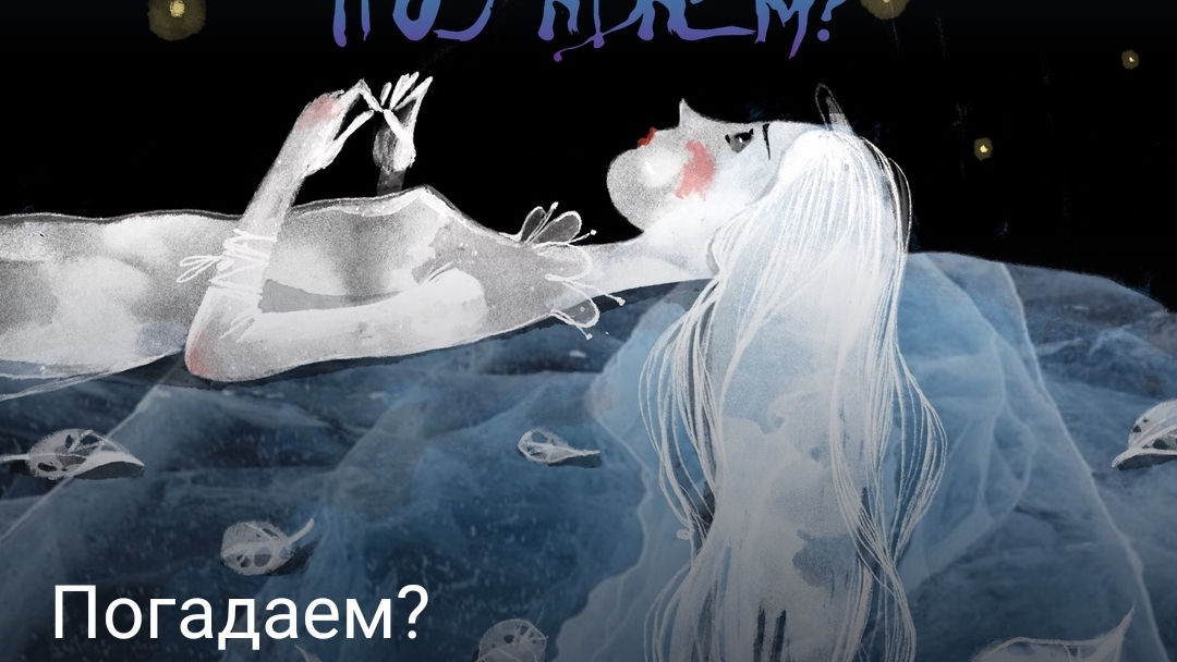 Погадаем? часть первая конец