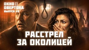 Окно Овертона #8 В Госдуме предложили замедлить онлайн-игры #окноовертона