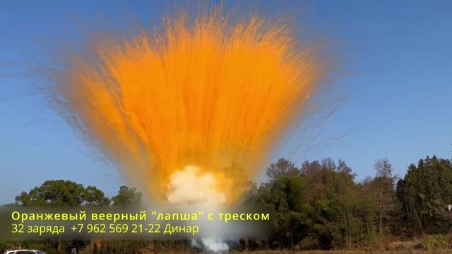 Оранжевый веерный лапша с треском 32 заряда