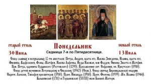 13.07.2026 Божественная Литургия. Понедельник. Седмица 7-я по Пятидесятнице.