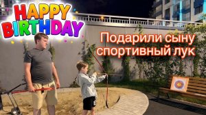 Подарок юному Робин Гуду