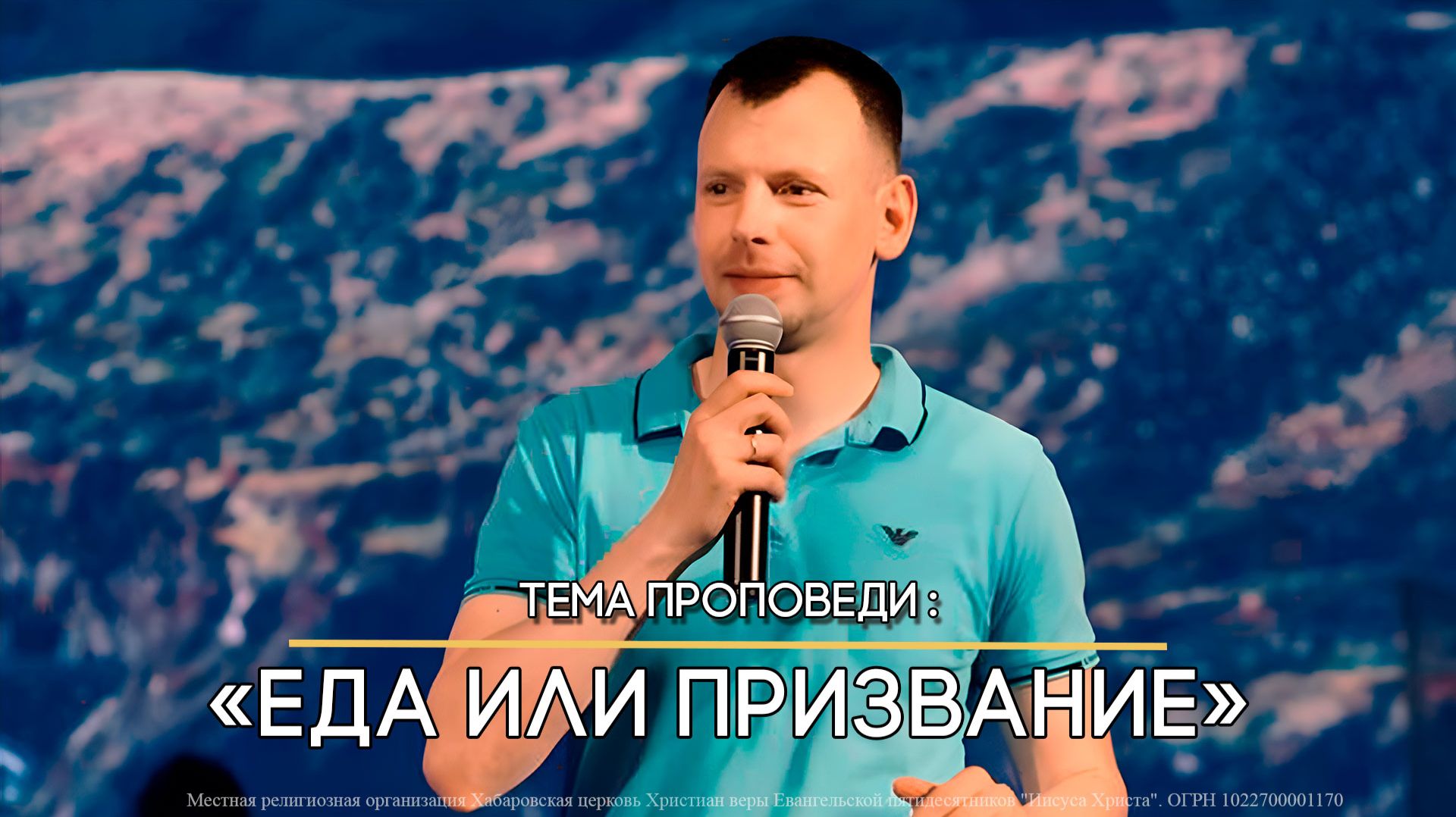 Еда или призвание?