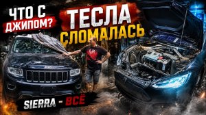 КАК ВЫЖИВАЮТ РУССКОЯЗЫЧНЫЕ НА ЗАГНИВАЮЩЕМ ЗАПАДЕ: Сломалась тесла, разгребаю проекты