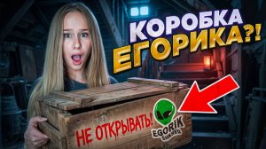 Мы переехали в дом как у Егорикa... и нашли его тайную коробку // EVA mash