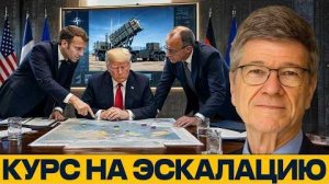 Европа давит на Трампа: почему США меняют курс - Джеффри Сакс