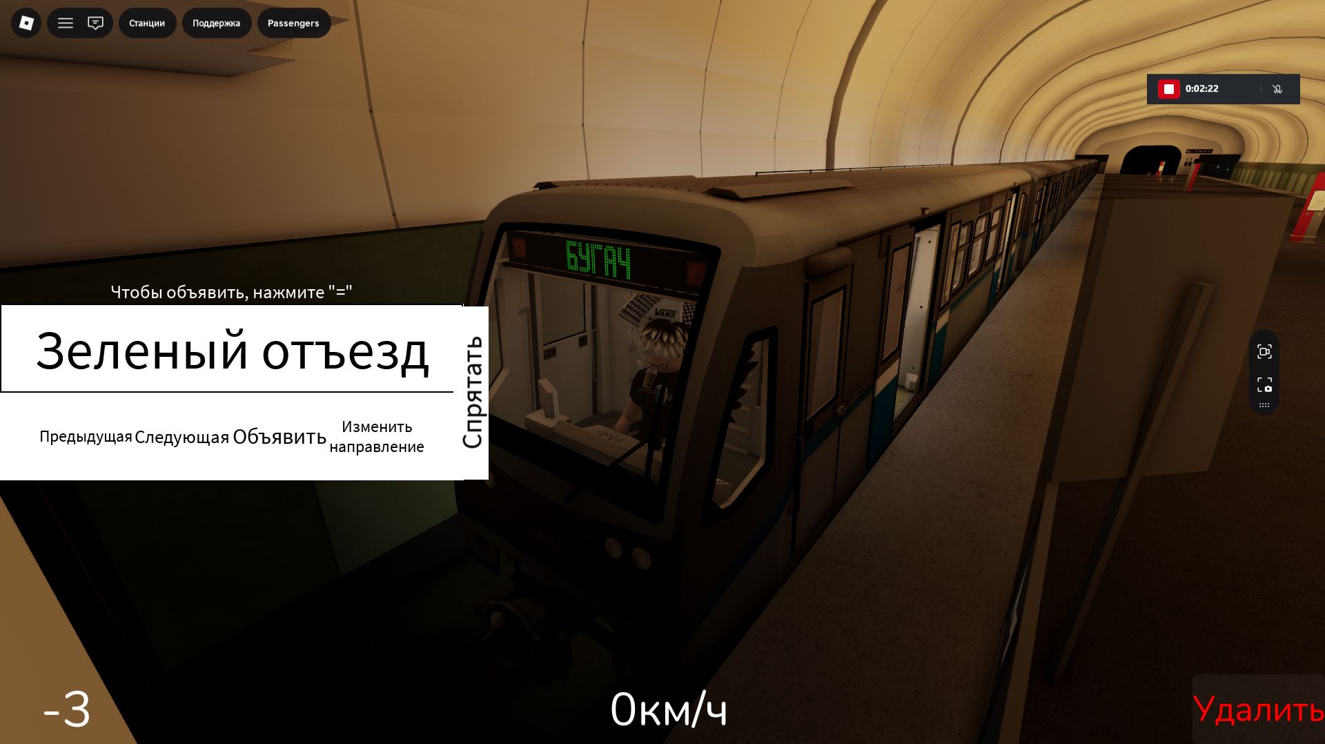 Играю в Красноярский метрополитен, линия 1.