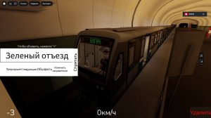 Играю в Красноярский метрополитен, линия 1.