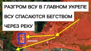 Бегство ВСУ через реку с левого берега Оскола!