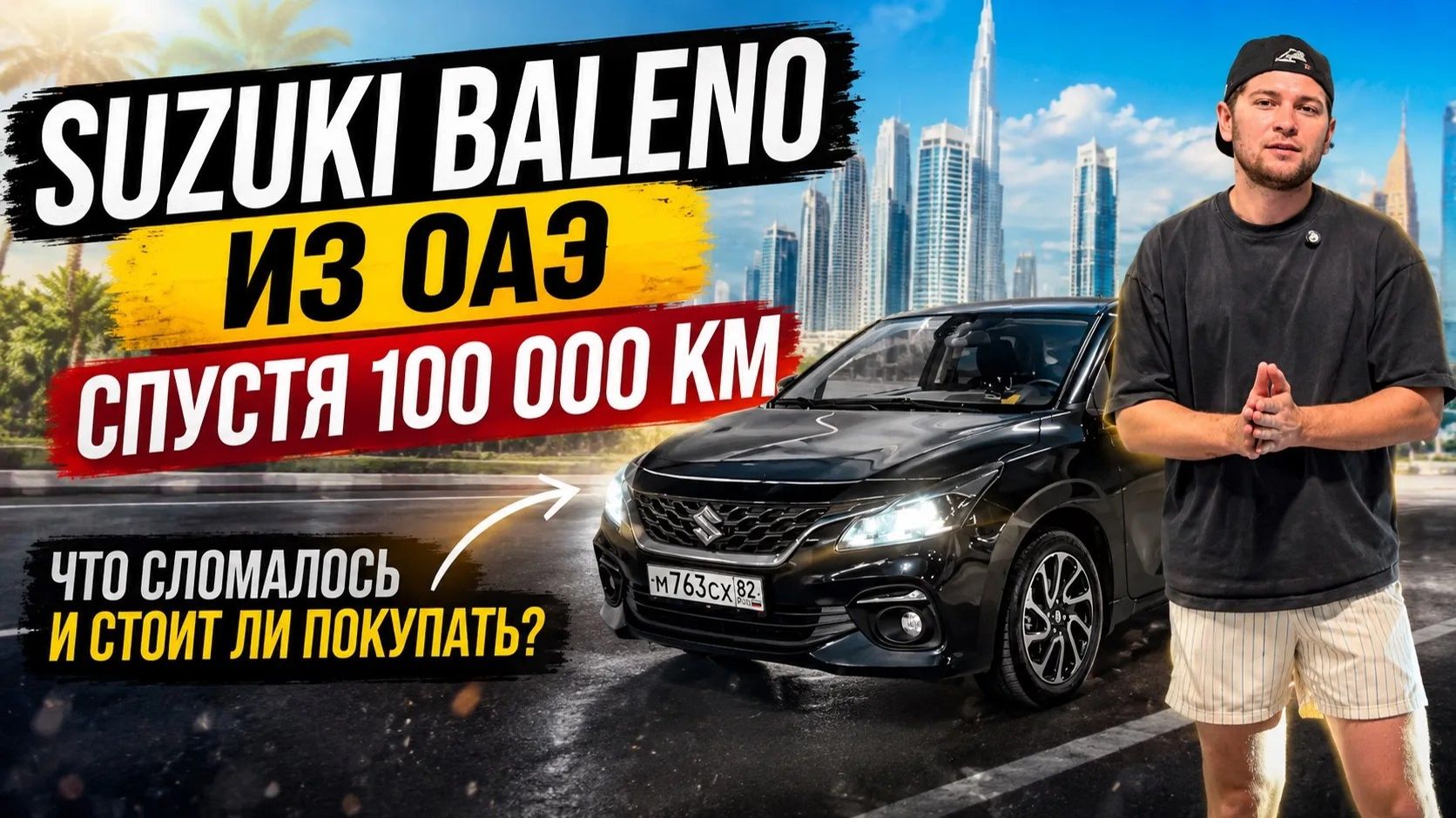 Стоит ли покупать Suzuki Baleno из ОАЭ? Мой опыт за 100 км смотреть онлайн