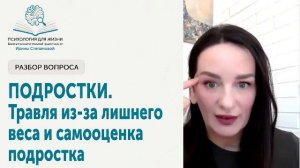 «Ты же красивая» не работает: что говорить, если ребёнка задевают из-за веса