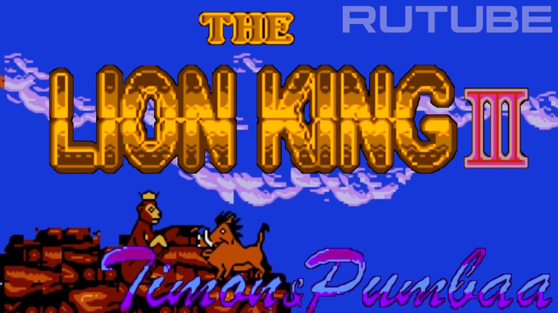 The Lion King III: Timon & Pumbaa (NES - Dendy - Famicom - 8 bit) - Прохождение за Симбу и Тимона смотреть онлайн