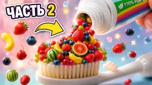 🍓 ASMR-анимация: какие фрукты окажутся на зубной щетке?