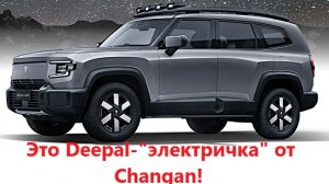 Deepal G318: Брутальный рамный внедорожник