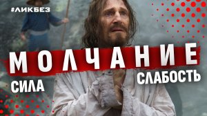 «Молчание»: взгляд священника на ужасающую книгу Эндо и фильм Скорсезе | Протоиерей Максим Козлов