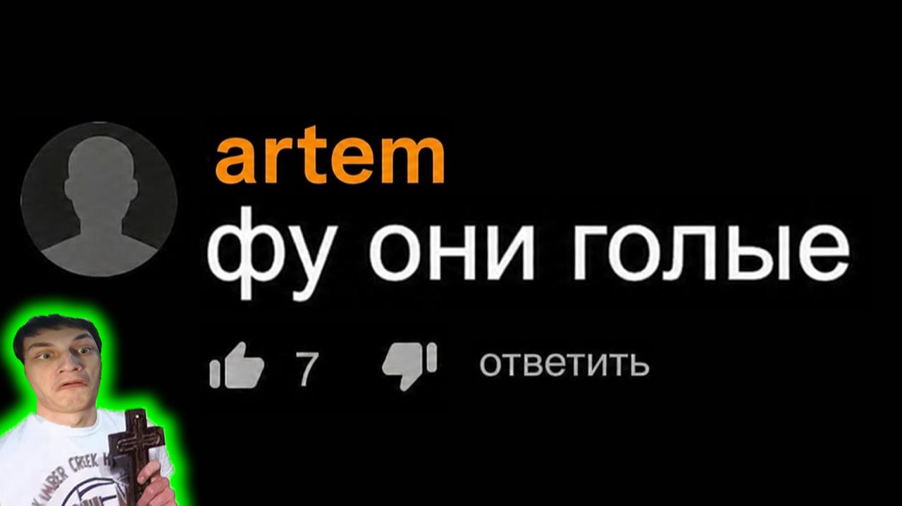 Глупые Комменты на ПХ - Реакция на чёрный - переозвучка ритп ! ? смотреть онлайн