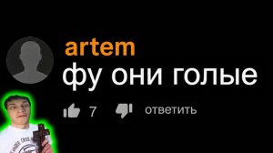Глупые Комменты на ПХ - Реакция на чёрный - переозвучка ритп ! ?