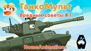 О езде в Armored Warfare. Вредные советы № 1