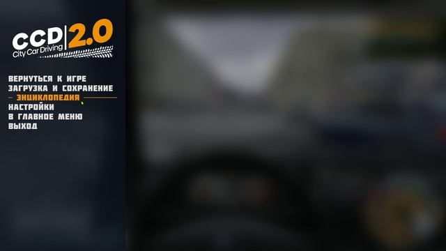 CityCarDriving2.0