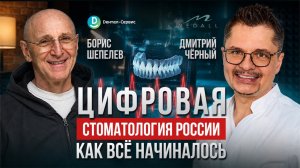 🔥Шепелев Борис: как я создал сеть клиник С НУЛЯ, купил первый 🔬 и создал университет для врачей
