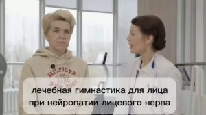 Лечебная гимнастика ЛФК для лица при неврите/нейропатии лицевого нерва