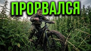 Дороги больше нет: Прорыв сквозь заросли и высокую траву.