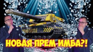 🛠️ FV249 Castle - Обзор Нового Према За Сборочный Цех ❗