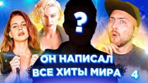 Кто написал лучшие хиты 80-х, 90-х, 2000-х и 2010-х_