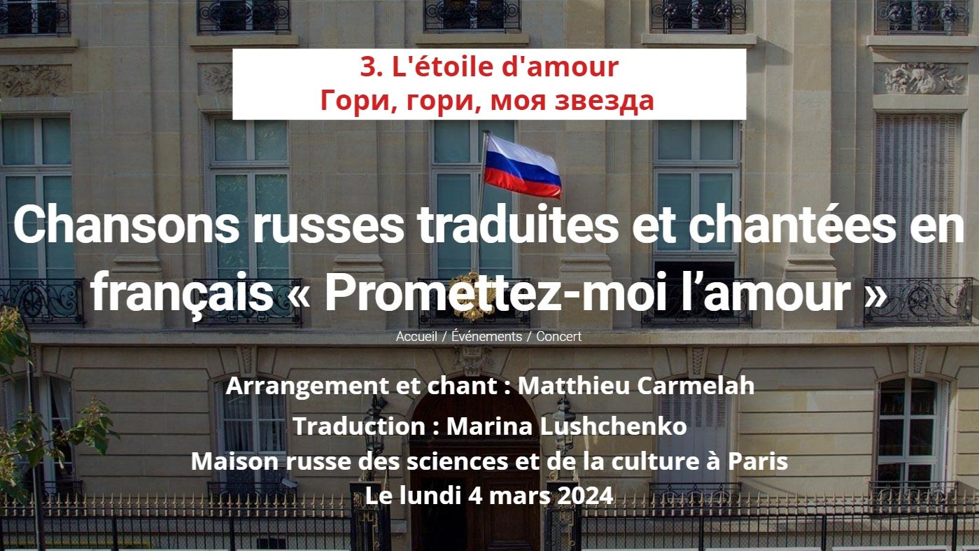 3. L'ÉTOILE D'AMOUR - ГОРИ, ГОРИ, МОЯ ЗВЕЗДА