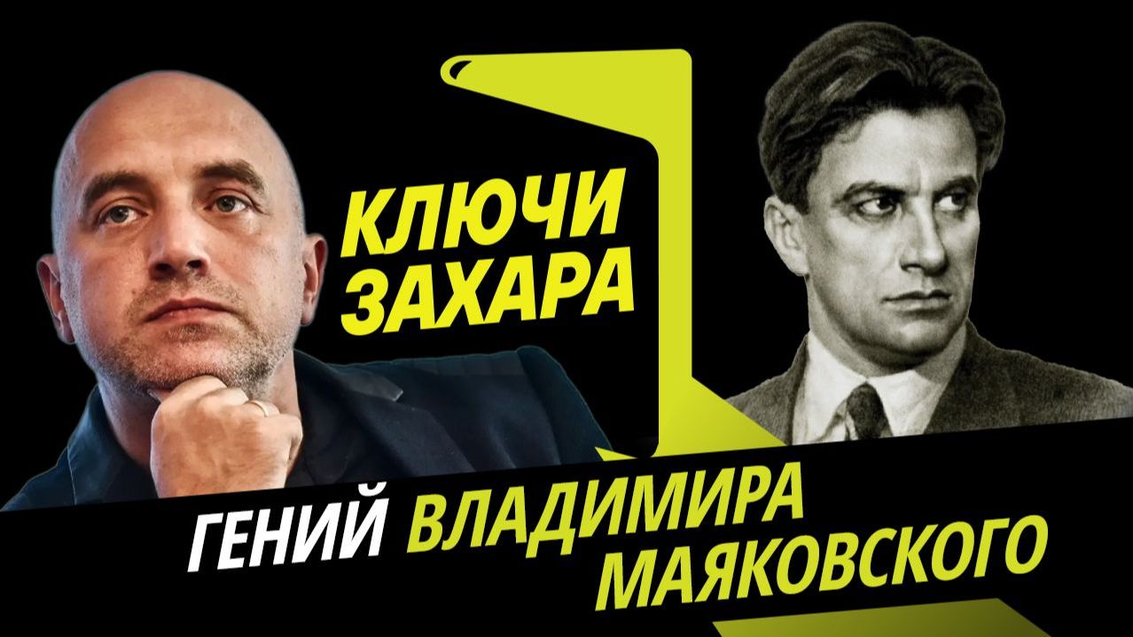 Ключи Захара