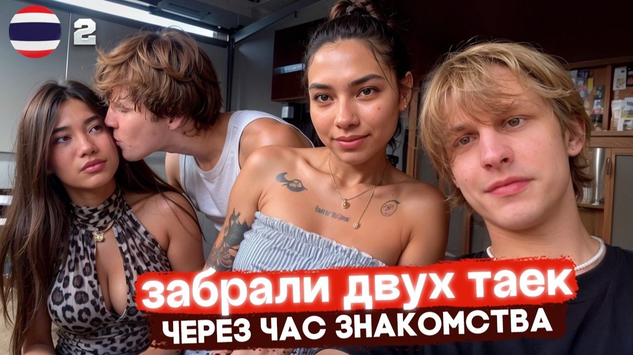 КАК ВЫЖИВАЕТ РУССКОЯЗЫЧНАЯ МОЛОДЕЖЬ В ТАЕ: БЕЗ ДЕНЕГ ТУТ ТЫ БУДЕШЬ С ДЕВУШКАМИ! Проехал Тай на 20$.. смотреть онлайн