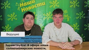 Репортаж Лагерь 2026 2 смена выпуск 02