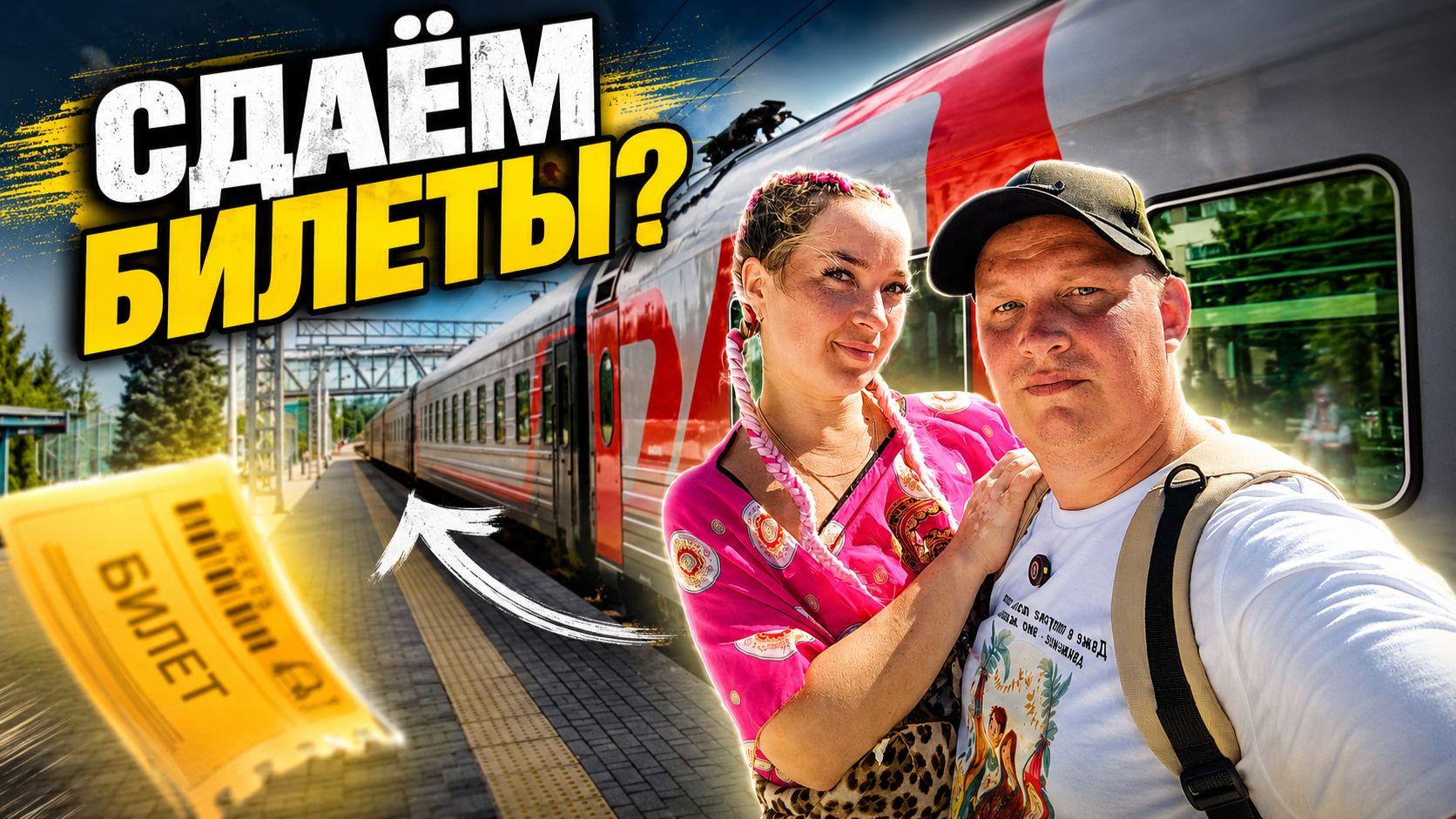 На Море на Поезде / Лазаревское и Анапа 2026 смотреть онлайн