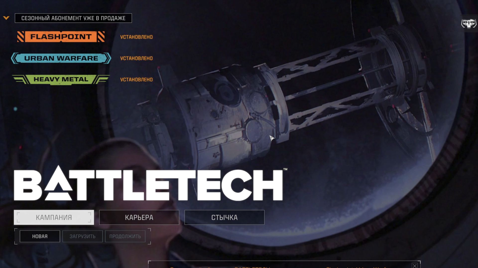 BATTLETECH (Ваш Выбор) смотреть онлайн