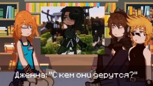Реакция персонажей последней реальности на лололошку