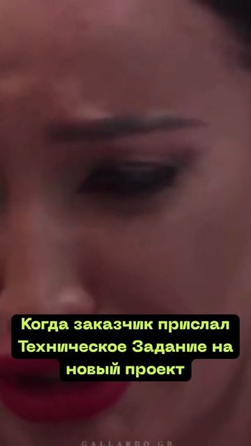 Когда заказчик прислал ТЗ на новый проект #3dmax #дизайн #дизайнинтерьера #экстерьер #юмор #дизайнер