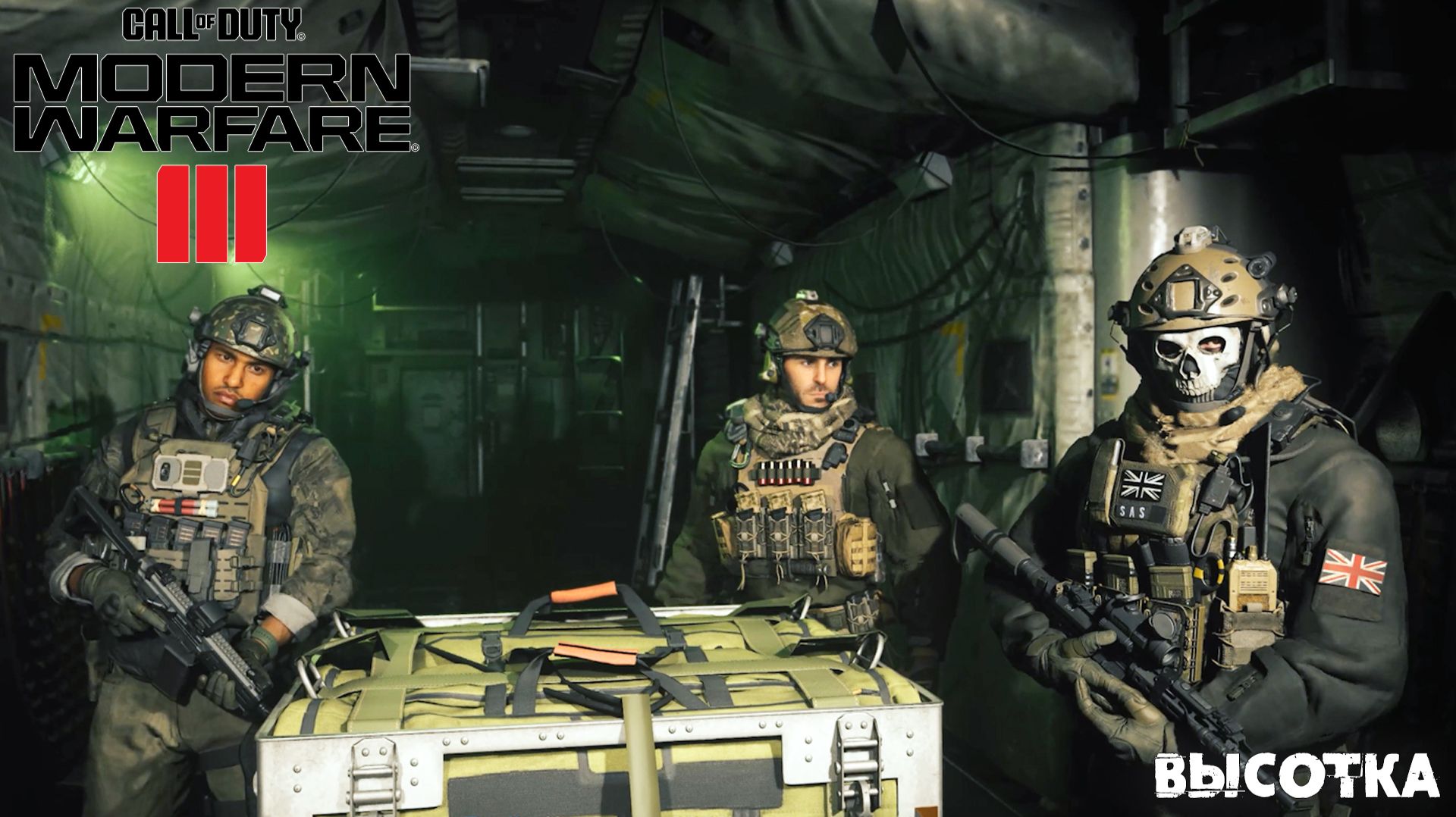 [009] Call of Duty Modern Warfare III - Высотка смотреть онлайн