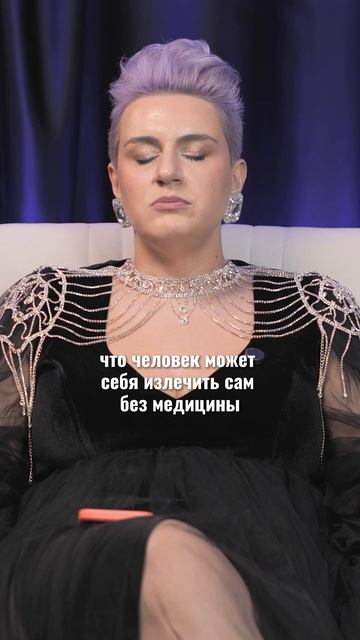 Лечение без медицины