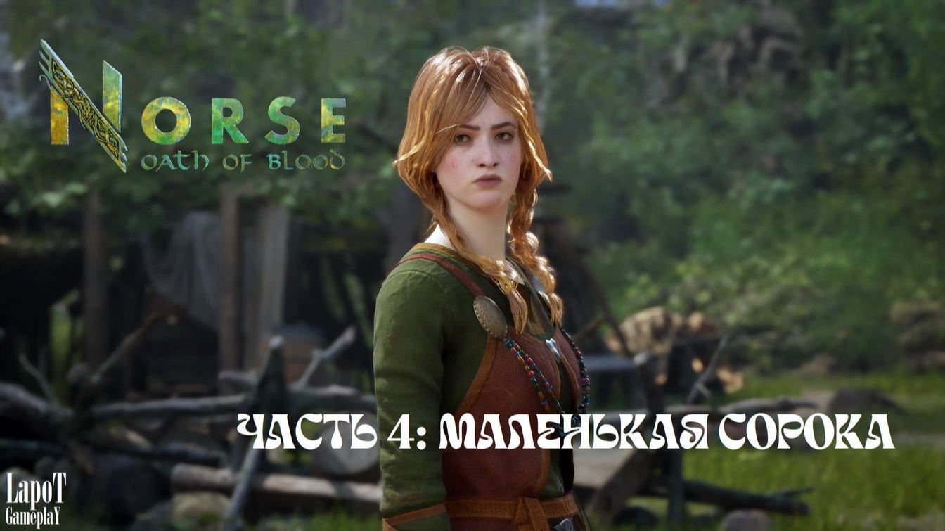 NORSE: Oath of Blood. Часть 4: Маленькая сорока