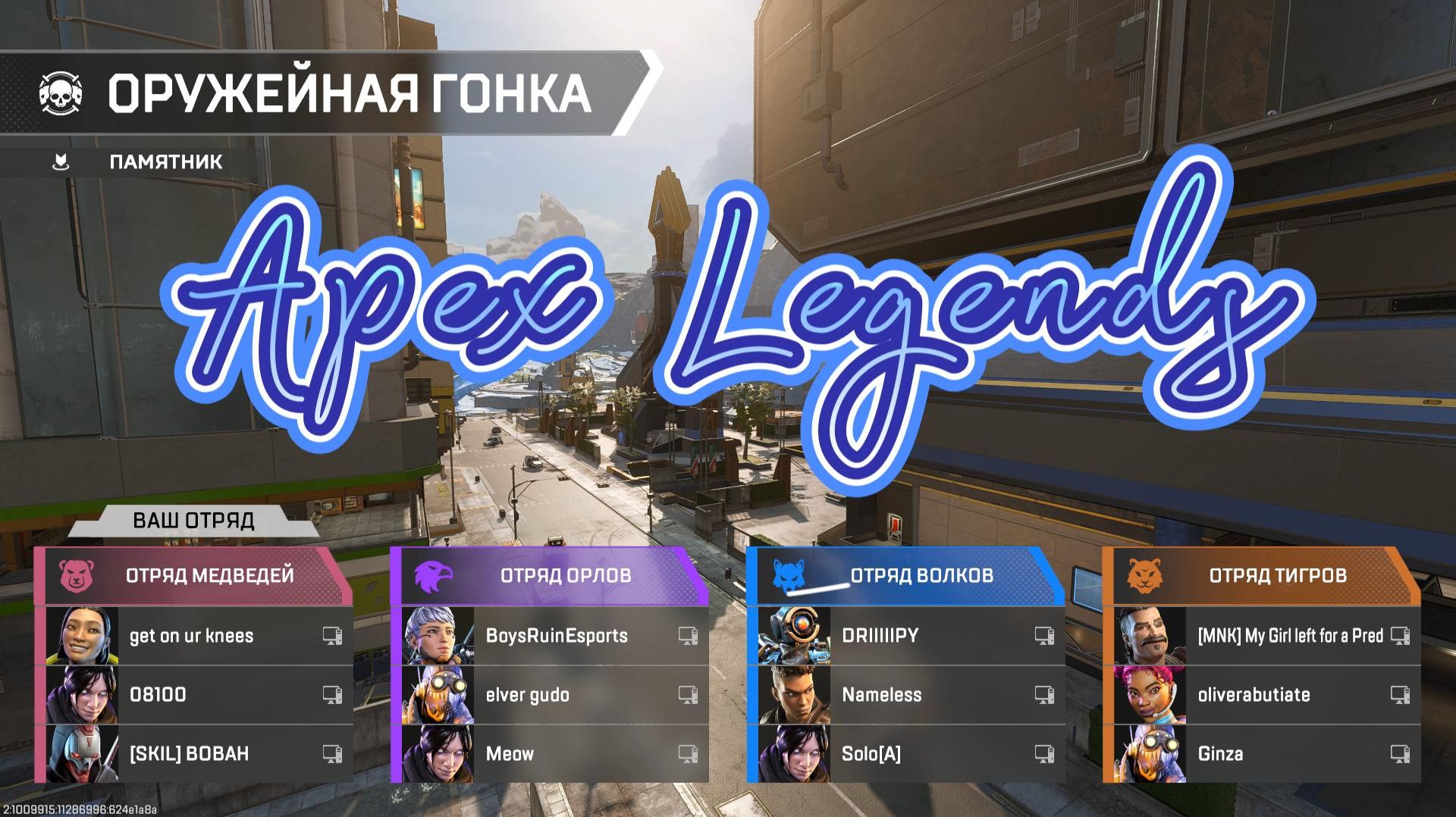 Apex Legends - Оружейная Гонка Играю смотреть онлайн
