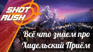 Black Desert БДО: Хидельский Приём Новости Что знаем
