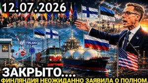 Финляндия Сделала Неожиданное.. Россия И Три Страны ЕС сегодня