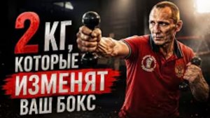 ТОП-10 УПРАЖНЕНИЙ С ГАНТЕЛЯМИ 2 КГ ДЛЯ БОКСЁРОВ