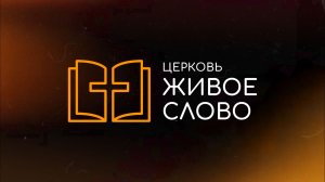 12.07.26 | Воскресное Богослужение |
