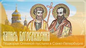 Неделя 6-я по Пятидесятнице. Первоверх. апп. Петра и Павла | Божественная литургия | 12.07.2026 г
