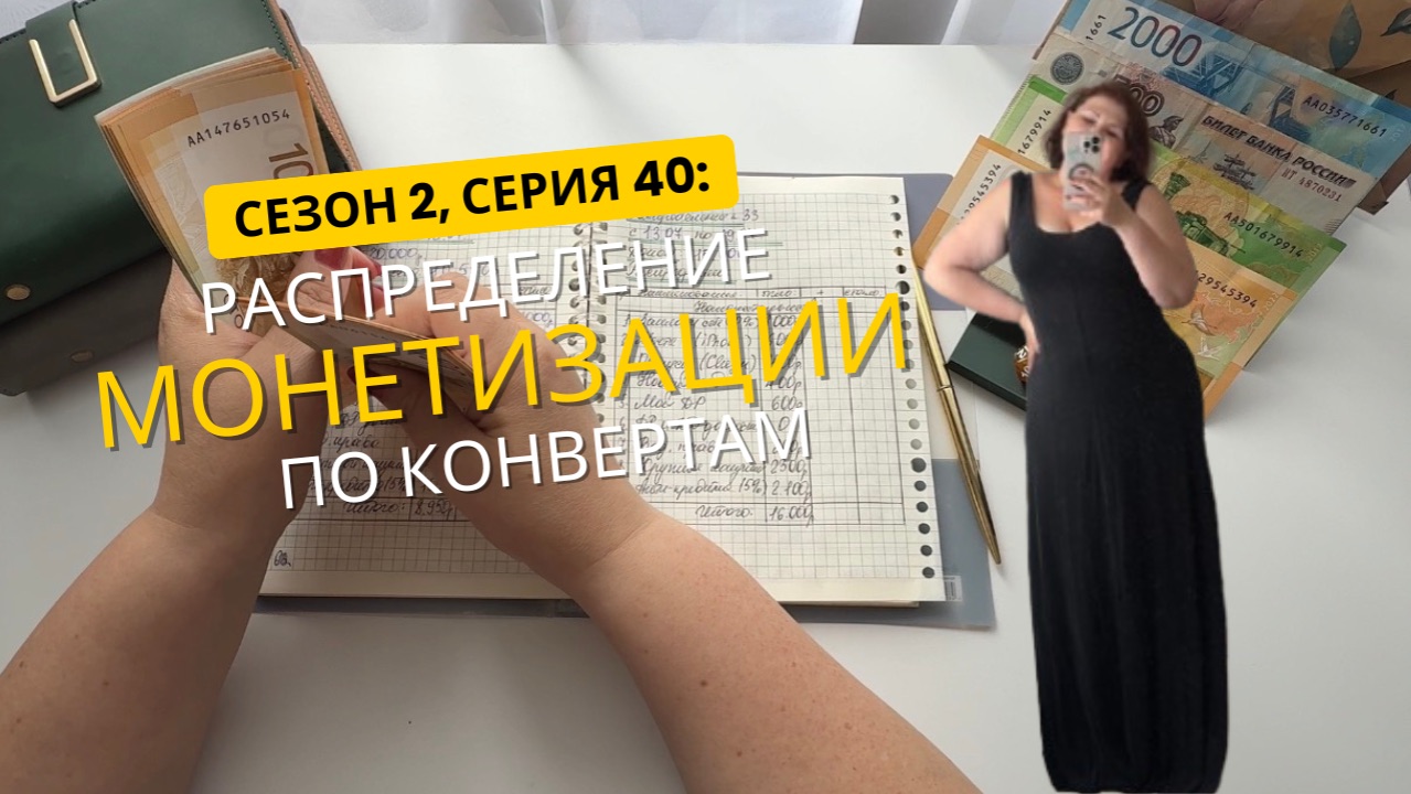 Сезон 2, серия 40: Распределение монетизации ! смотреть онлайн