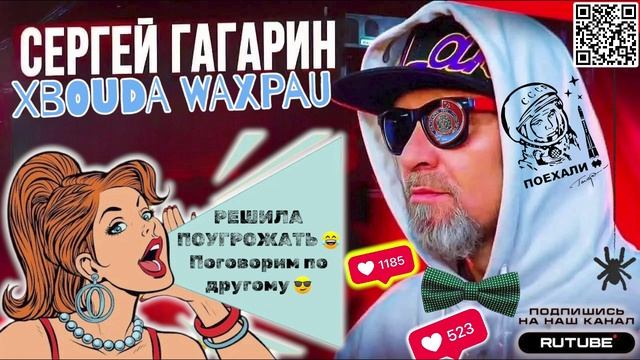 МОРДА РЕШИЛА ПОУГРОЖАТЬ 😂 ПОГОВОРИМ ПО ДРУГОМУ 😎 ГАГАРИН смотреть онлайн