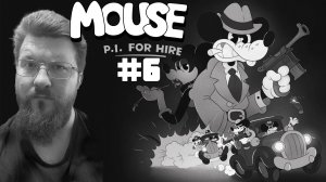 MOUSE P.I. For Hire #6 | Прохождение с Дмитрием Устимовым