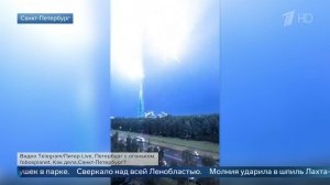 Молния ударила в шпиль «Лахта-центра» в Санкт-Петербурге: видео.